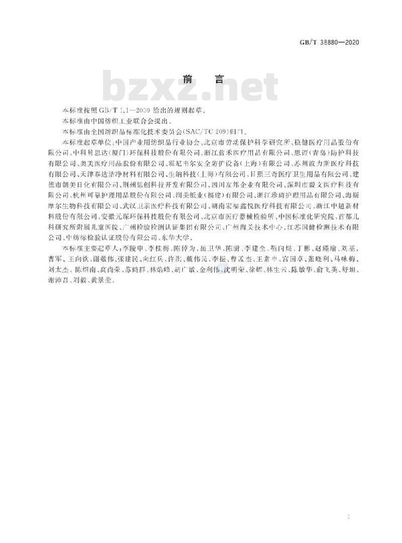 GB/T 38880-2020 儿童口罩技术规范
