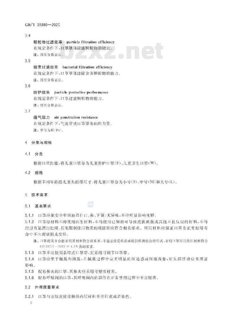 GB/T 38880-2020 儿童口罩技术规范
