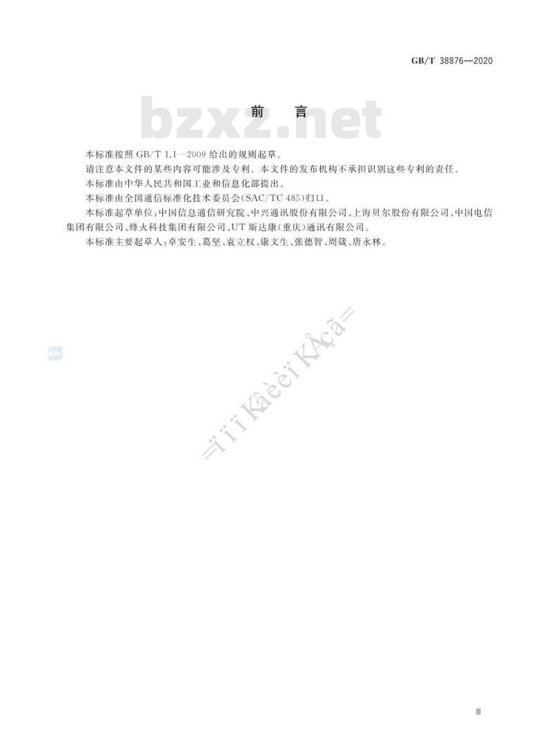 GB∕T 38876-2020 接入网设备测试方法 10Gbit_s以太网无源光网络（10G EPON）