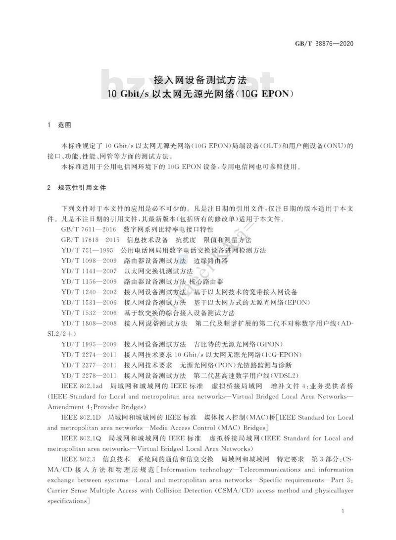 GB∕T 38876-2020 接入网设备测试方法 10Gbit_s以太网无源光网络（10G EPON）