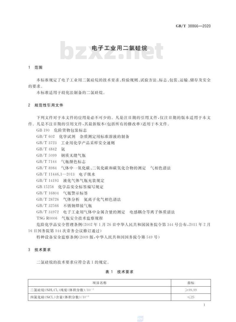 GB∕T 38866-2020 电子工业用二氯硅烷