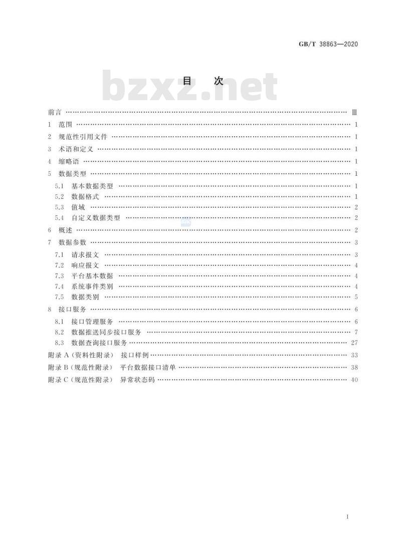 GB∕T 38863-2020 干部网络培训 平台数据接口技术要求