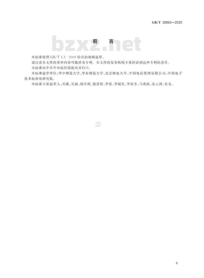 GB∕T 38863-2020 干部网络培训 平台数据接口技术要求