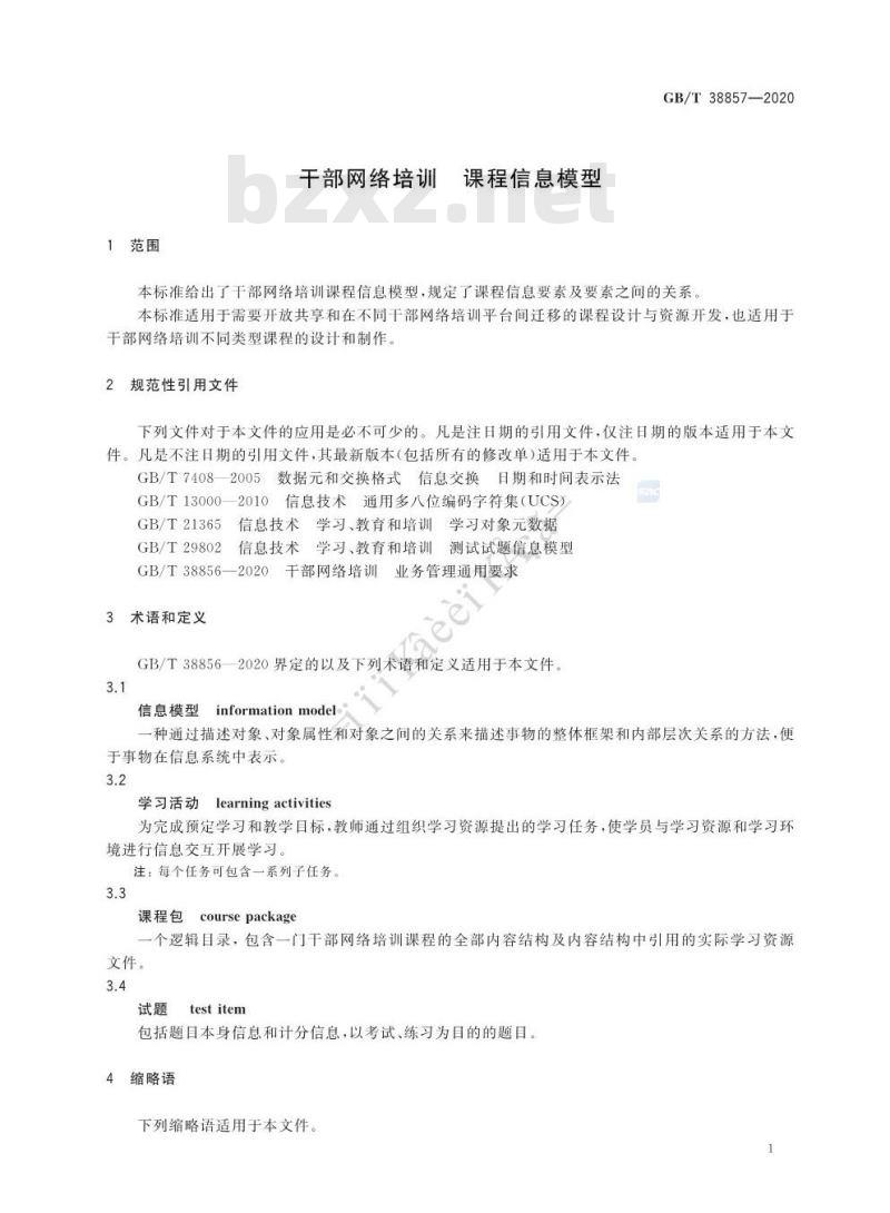 GB∕T 38857-2020 干部网络培训 课程信息模型