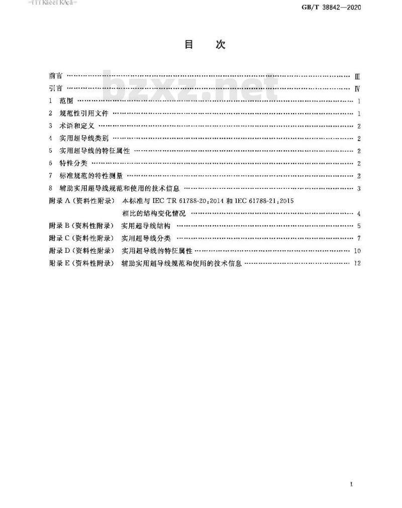 GB/T 38842-2020 实用超导线的分类和检测方法 一般特性和指南