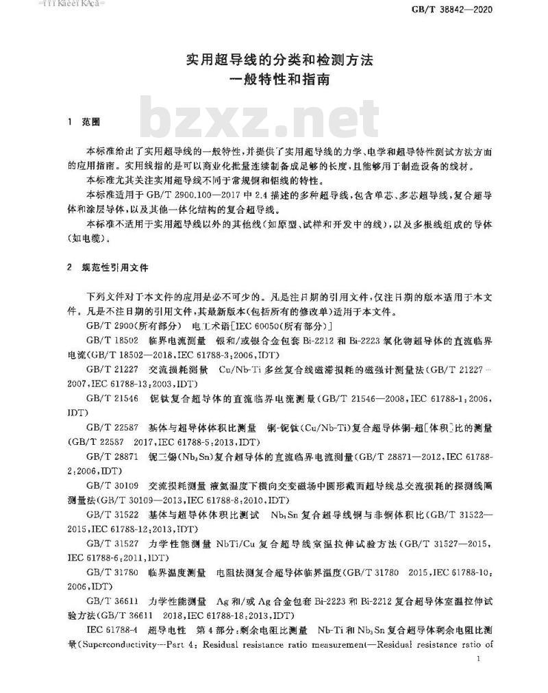 GB/T 38842-2020 实用超导线的分类和检测方法 一般特性和指南
