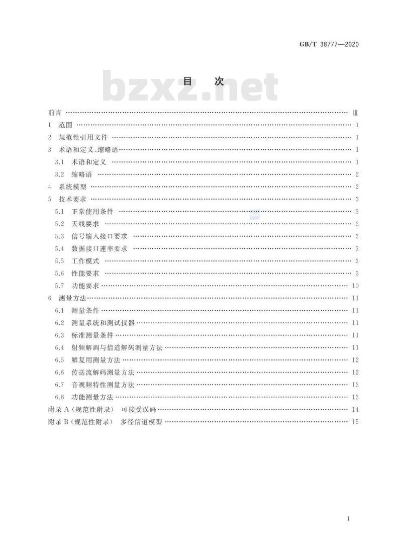 GB∕T 38777-2020 地面数字电视外接模块式接收终端技术要求和测量方法