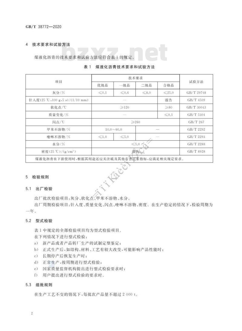 GB∕T 38772-2020 煤液化沥青