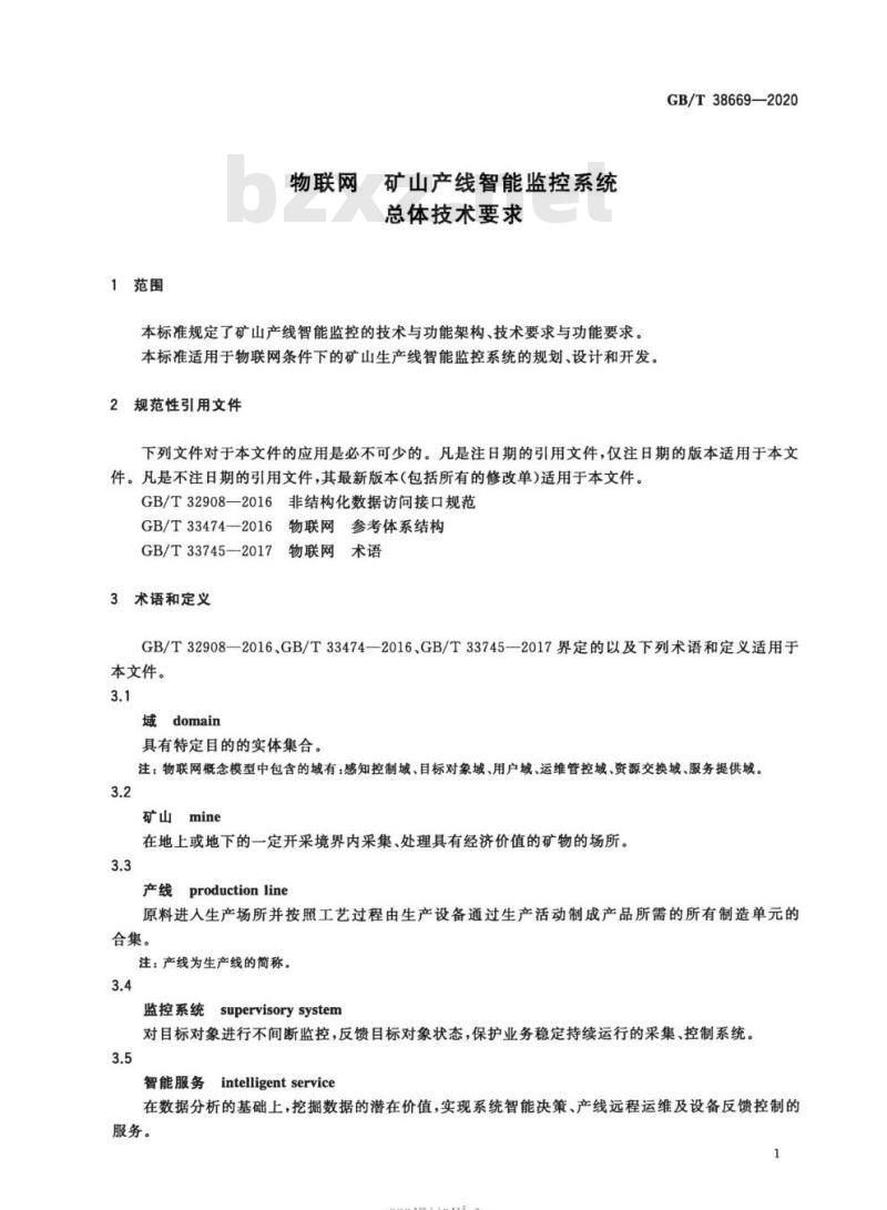 GB∕T 38669-2020 物联网 矿山产线智能监控系统总体技术要求