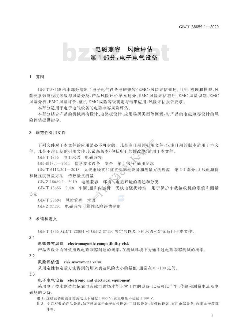 GB∕T 38659.1-2020 电磁兼容 风险评估 第1部分：电子电气设备