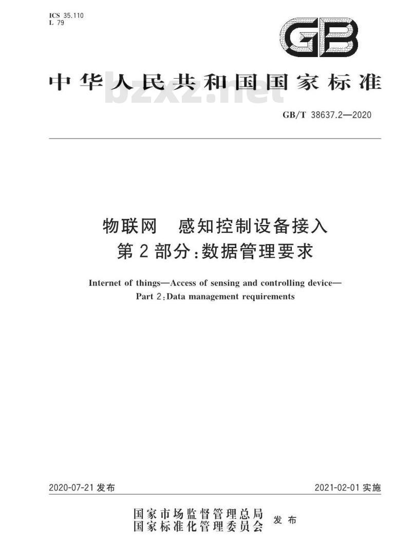 GB∕T 38637.2-2020 物联网 感知控制设备接入 第2部分：数据管理要求