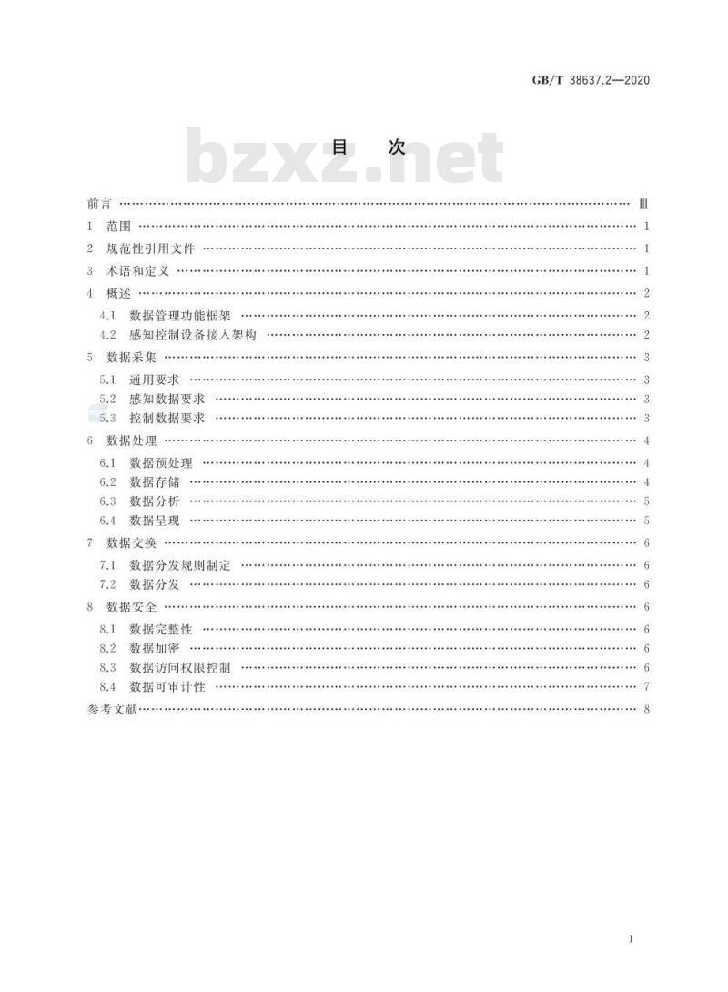 GB∕T 38637.2-2020 物联网 感知控制设备接入 第2部分：数据管理要求