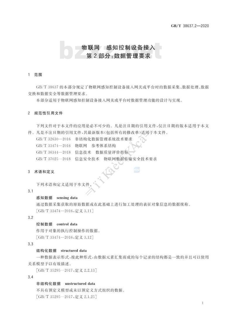GB∕T 38637.2-2020 物联网 感知控制设备接入 第2部分：数据管理要求