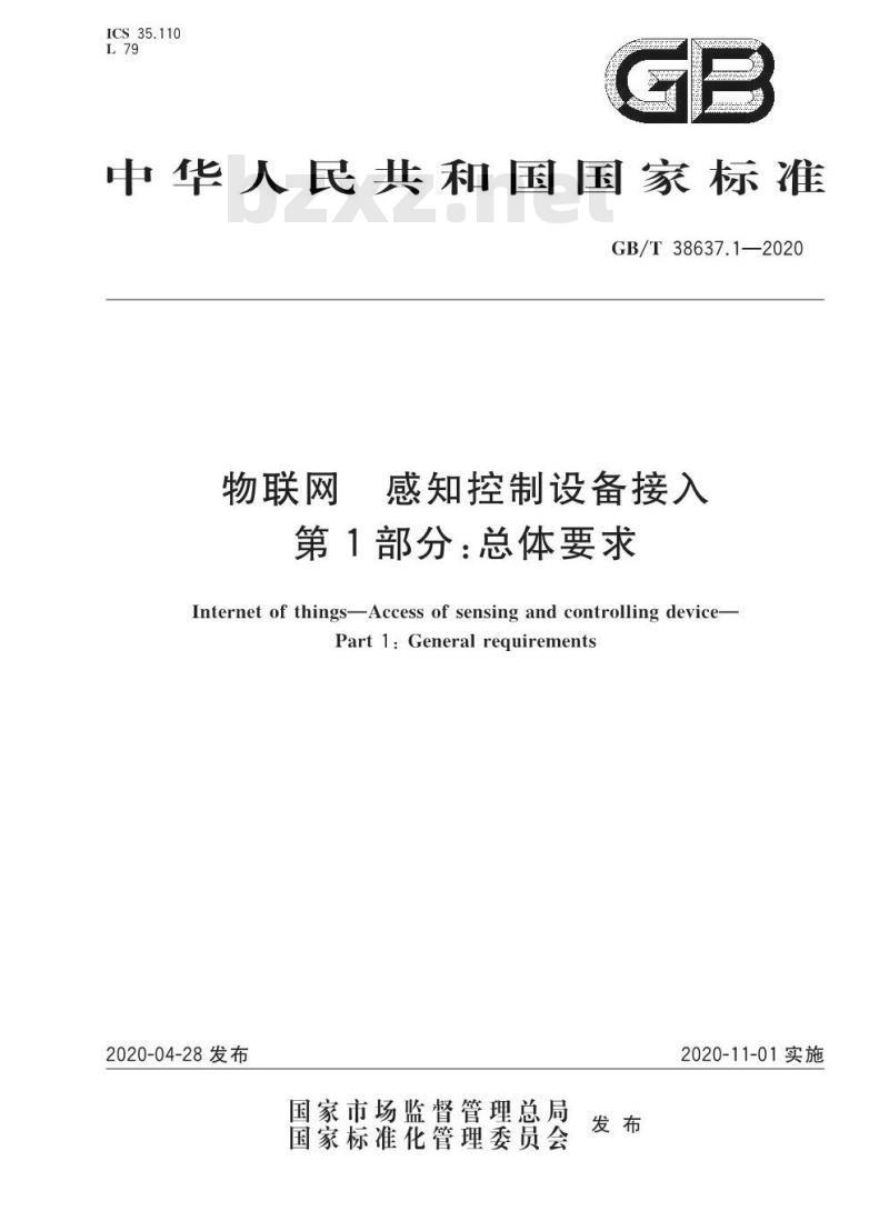 GB∕T 38637.1-2020 物联网 感知控制设备接入 第1部分：总体要求
