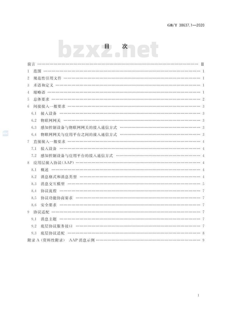 GB∕T 38637.1-2020 物联网 感知控制设备接入 第1部分：总体要求