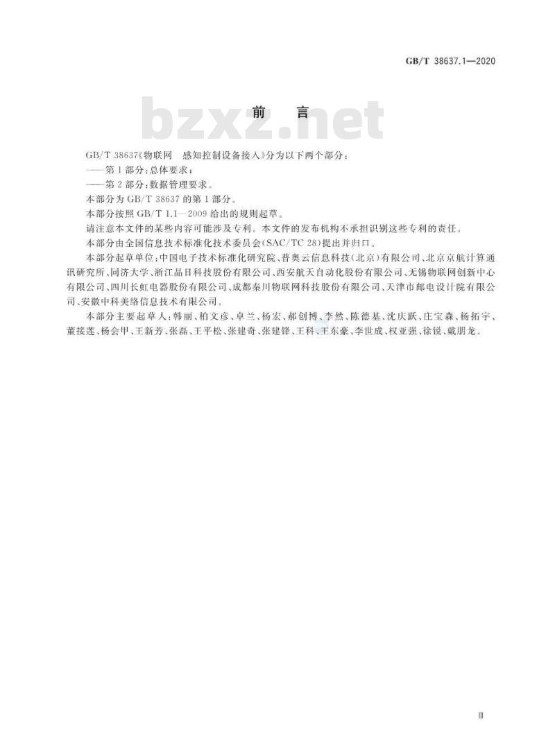 GB∕T 38637.1-2020 物联网 感知控制设备接入 第1部分：总体要求