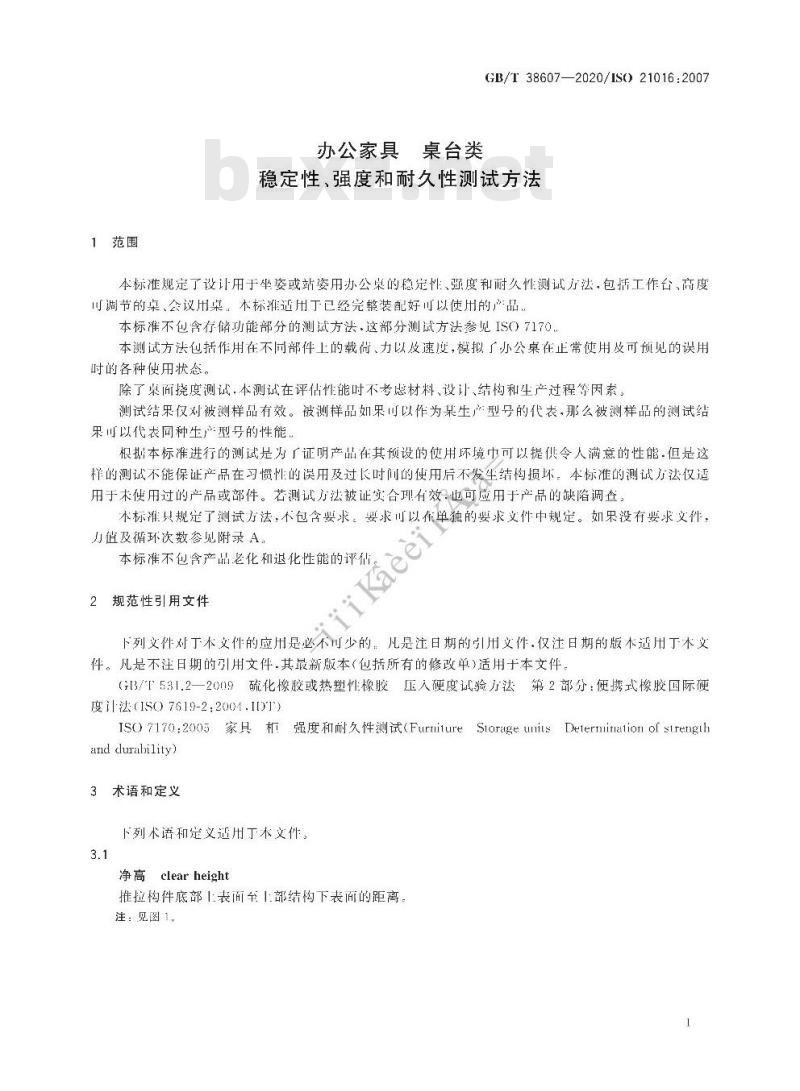 GB/T 38607-2020 办公家具 桌台类 稳定性、强度和耐久性测试方法