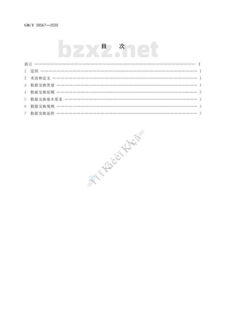 GB∕T 38567-2020 港口物流作业数据交换通用技术规范