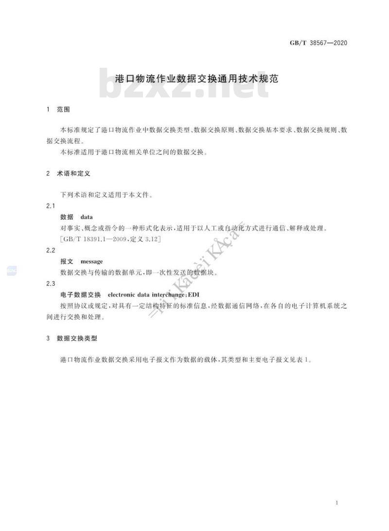 GB∕T 38567-2020 港口物流作业数据交换通用技术规范