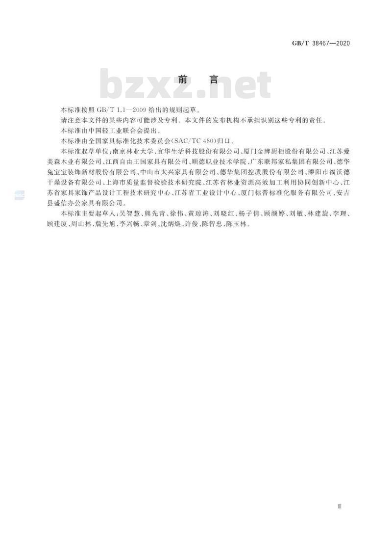 GB∕T 38467-2020 家具用改性木材技术条件