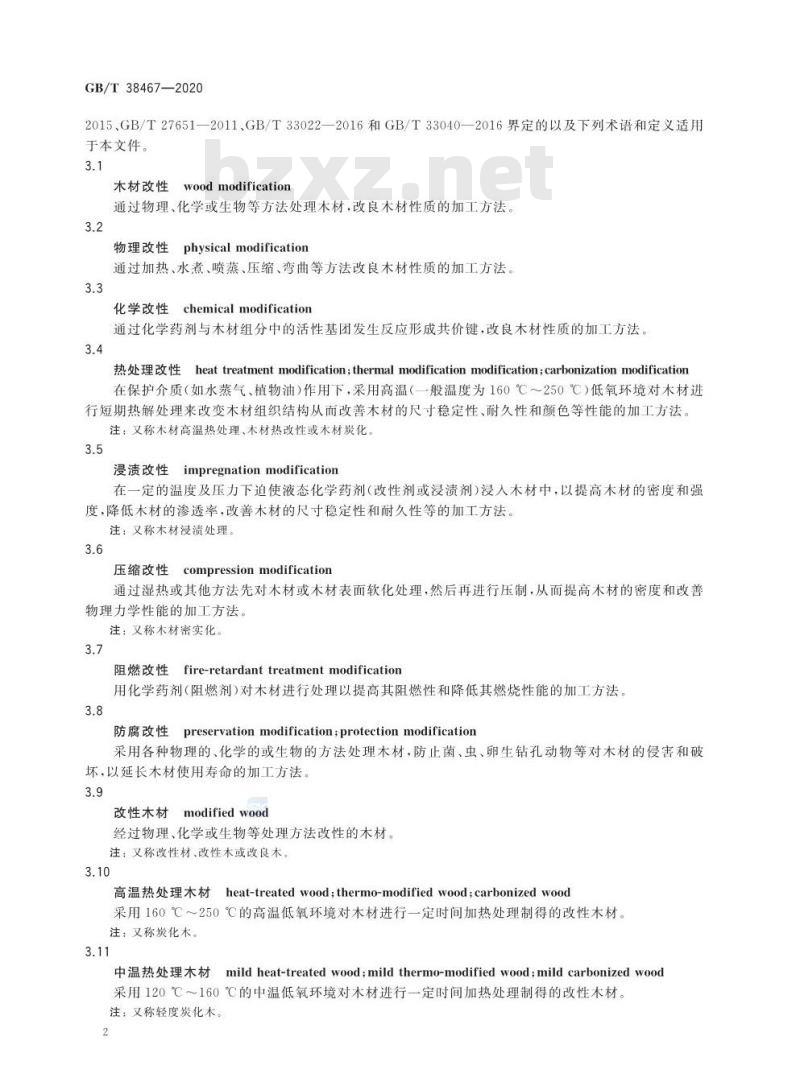 GB∕T 38467-2020 家具用改性木材技术条件