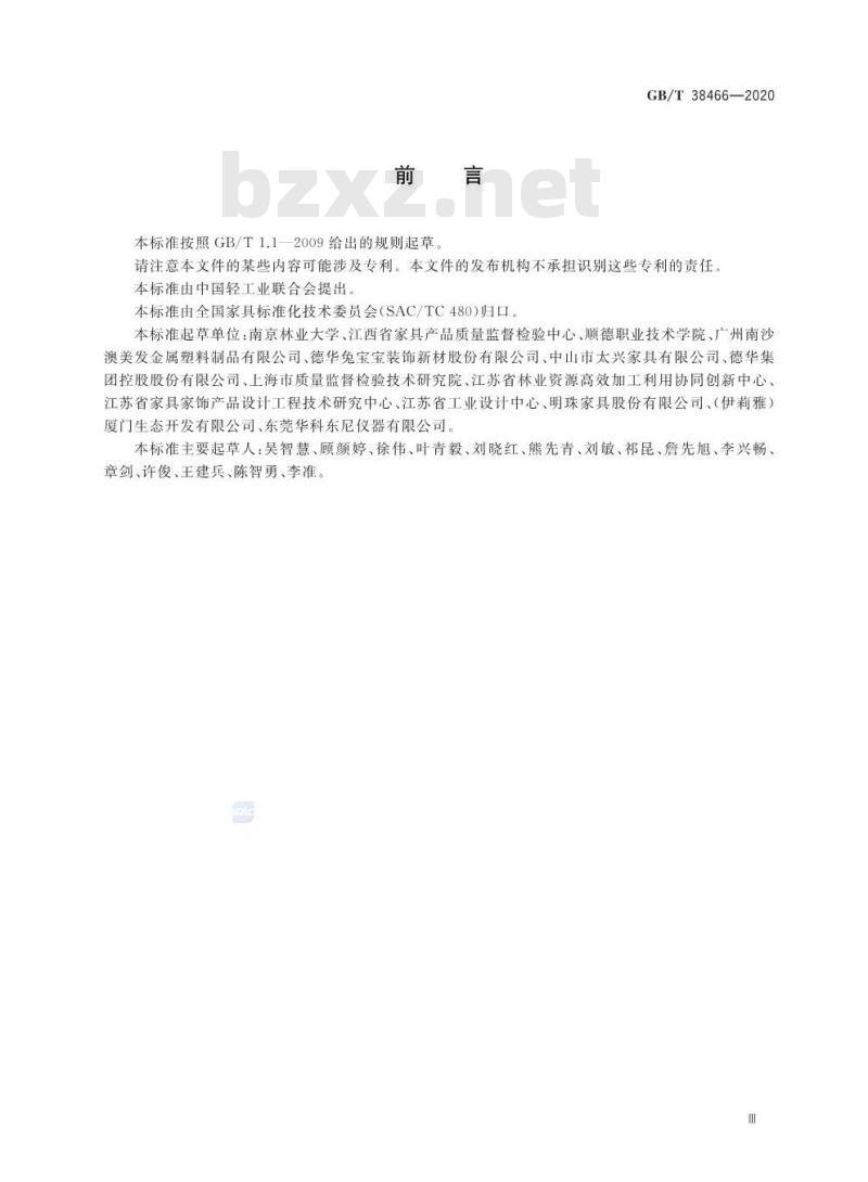 GB∕T 38466-2020 藤家具通用技术条件