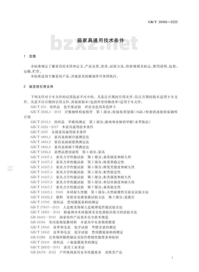GB∕T 38466-2020 藤家具通用技术条件