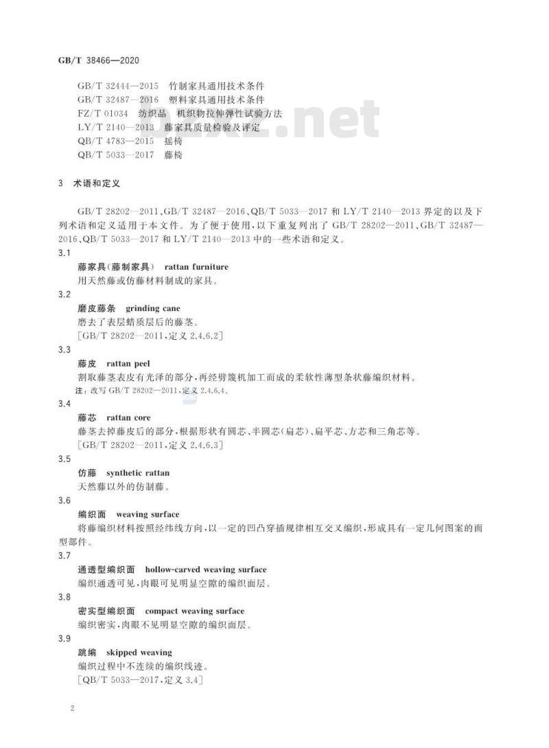 GB∕T 38466-2020 藤家具通用技术条件