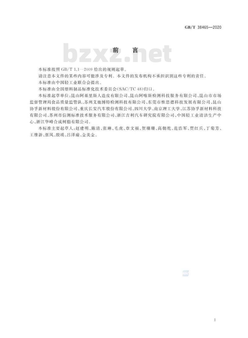 GB∕T 38465-2020 人造革合成革试验方法 耐寒性的测定