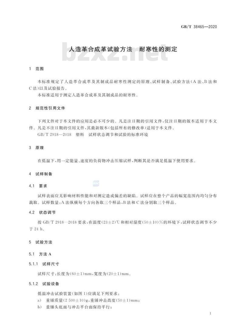 GB∕T 38465-2020 人造革合成革试验方法 耐寒性的测定