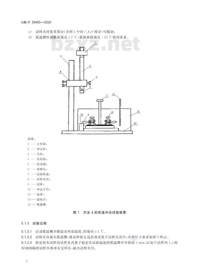 GB∕T 38465-2020 人造革合成革试验方法 耐寒性的测定