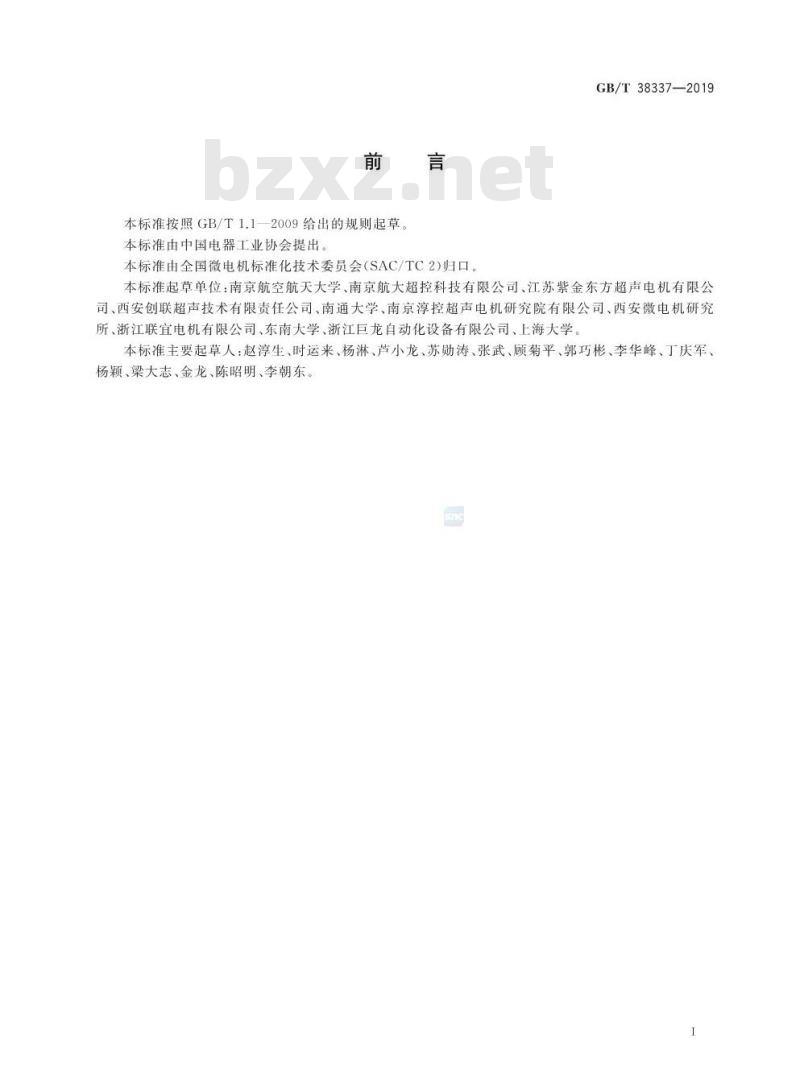 GB∕T 38337-2019 超声波电动机及其驱动控制器通用技术条件