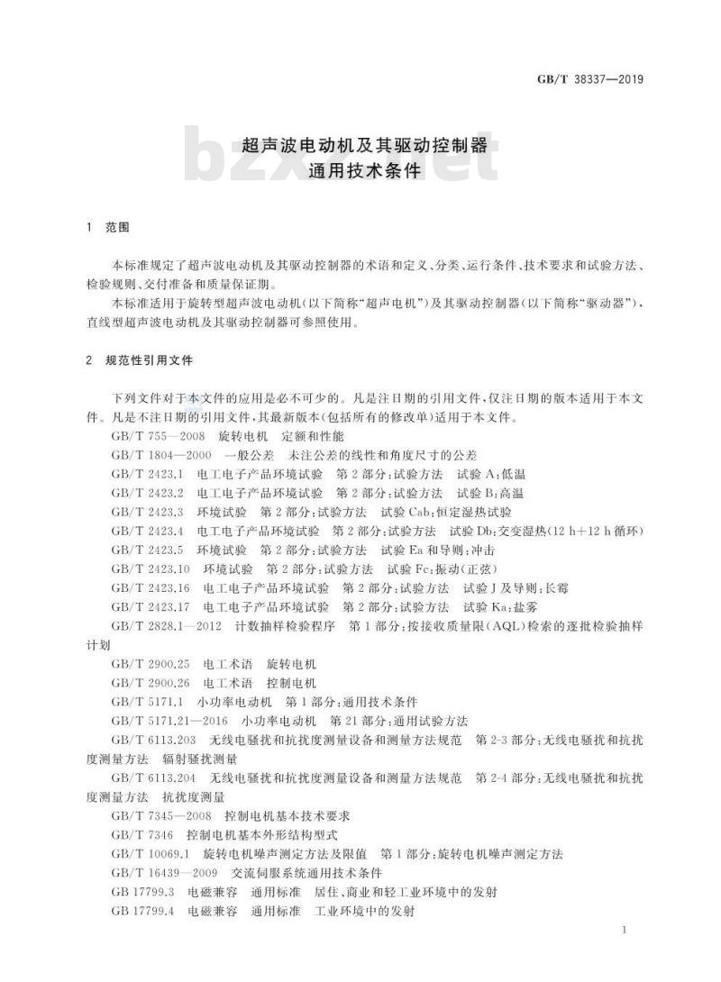 GB∕T 38337-2019 超声波电动机及其驱动控制器通用技术条件