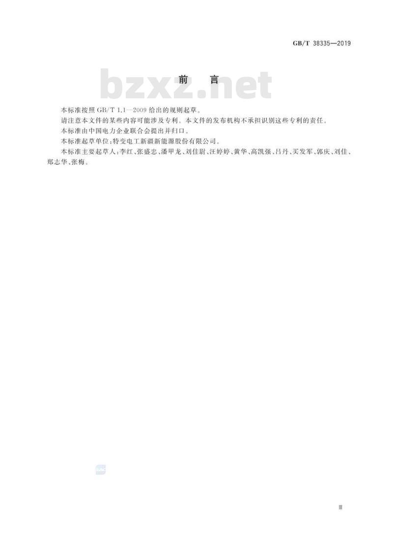 GB∕T 38335-2019 光伏发电站运行规程
