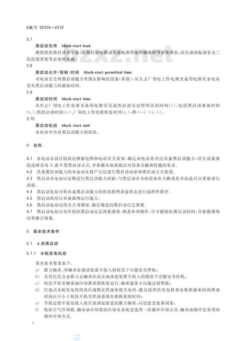 GB∕T 38334-2019 水电站黑启动技术规范
