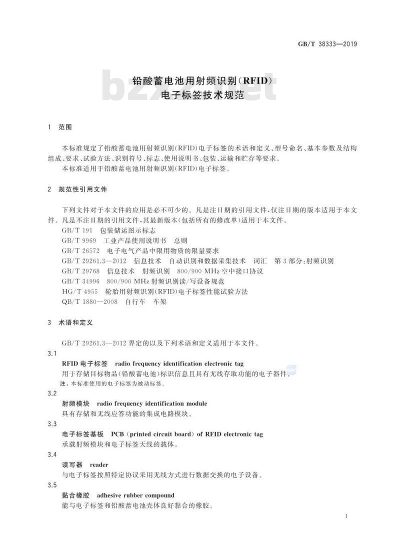 GB∕T 38333-2019 铅酸蓄电池用射频识别（RFID）电子标签技术规范