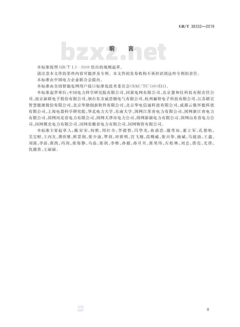 GB∕T 38332-2019 智能电网用户自动需求响应 集中式空调系统终端技术条件