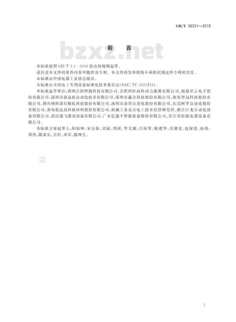 GB∕T 38331-2019 锂离子电池生产设备通用技术要求