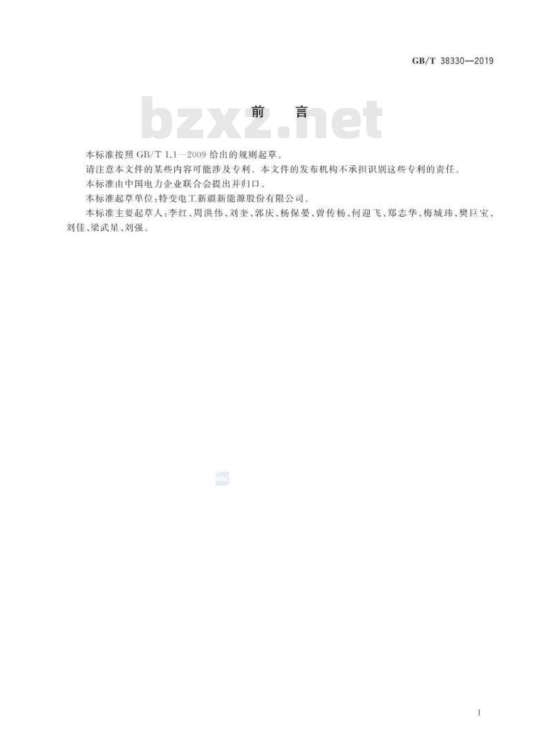 GB∕T 38330-2019 光伏发电站逆变器检修维护规程