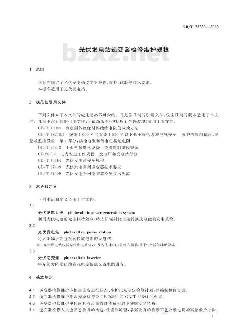 GB∕T 38330-2019 光伏发电站逆变器检修维护规程