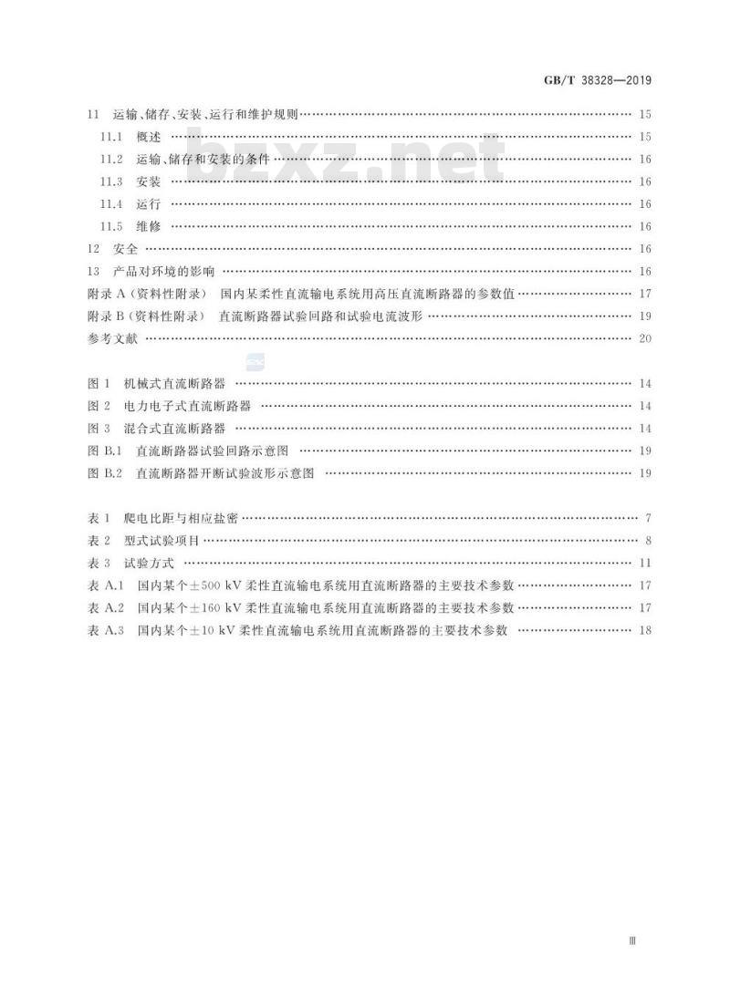 GB∕T 38328-2019 柔性直流系统用高压直流断路器的共用技术要求