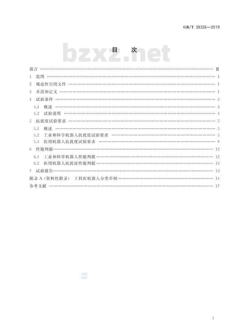 GB∕T 38326-2019 工业、科学和医疗机器人 电磁兼容 抗扰度试验