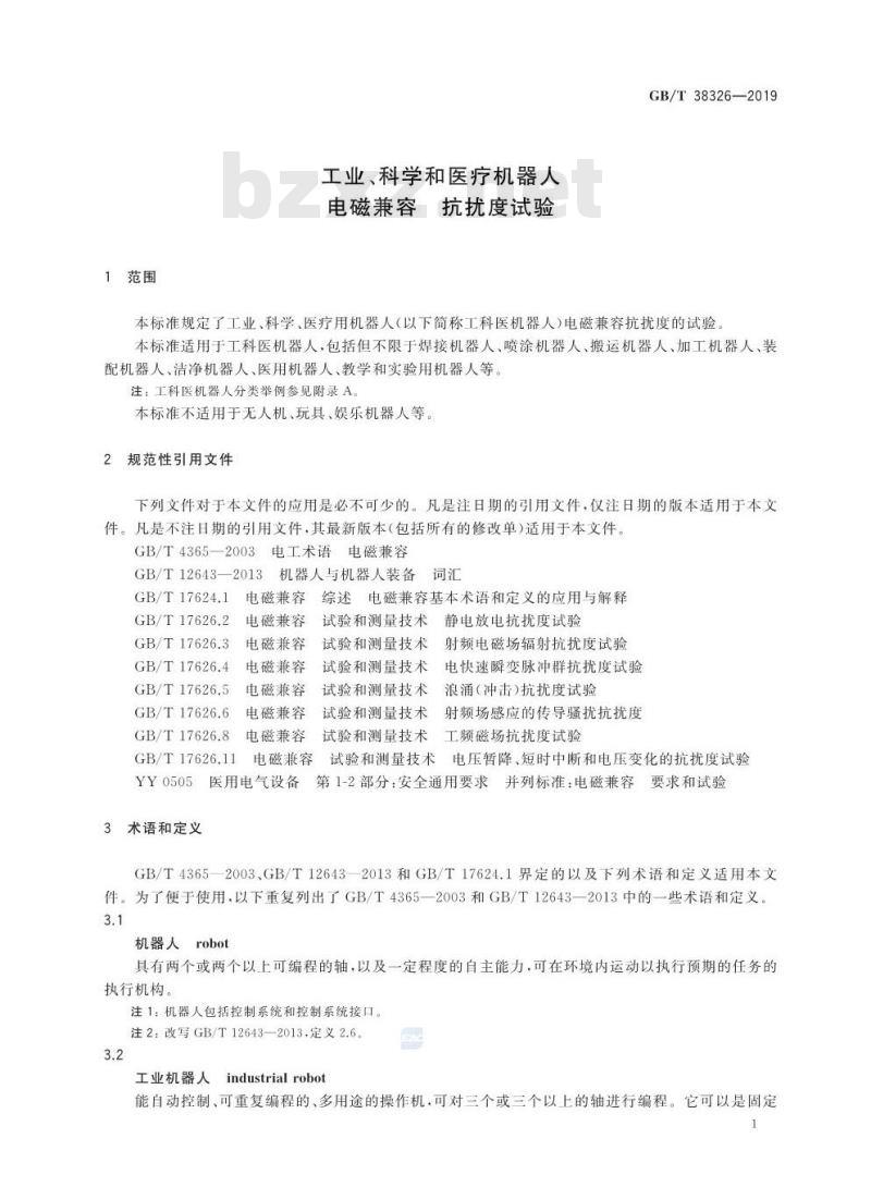 GB∕T 38326-2019 工业、科学和医疗机器人 电磁兼容 抗扰度试验