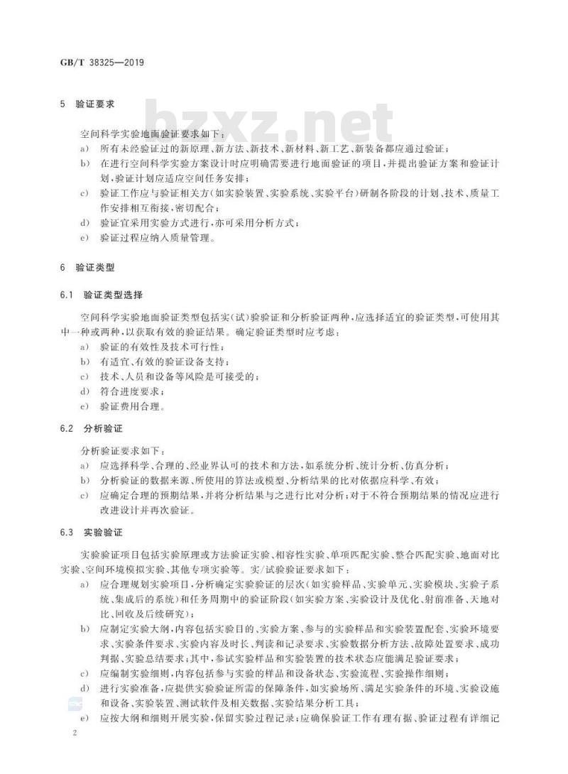 GB∕T 38325-2019 空间科学实验地面验证要求