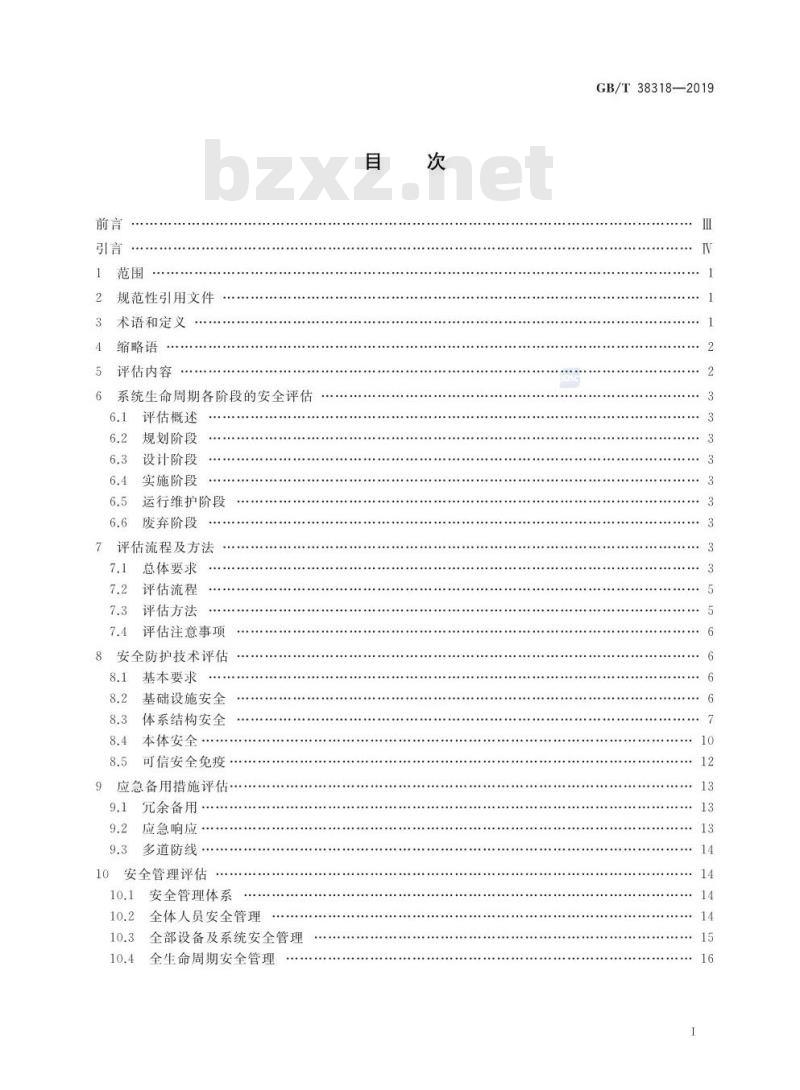 GB∕T 38318-2019 电力监控系统网络安全评估指南