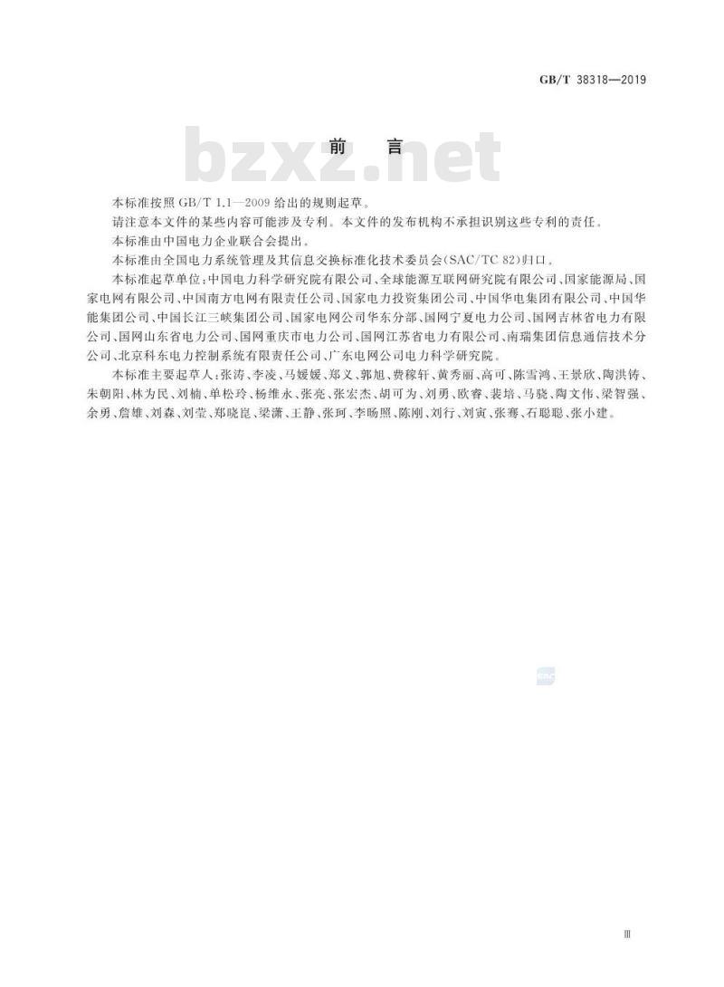 GB∕T 38318-2019 电力监控系统网络安全评估指南