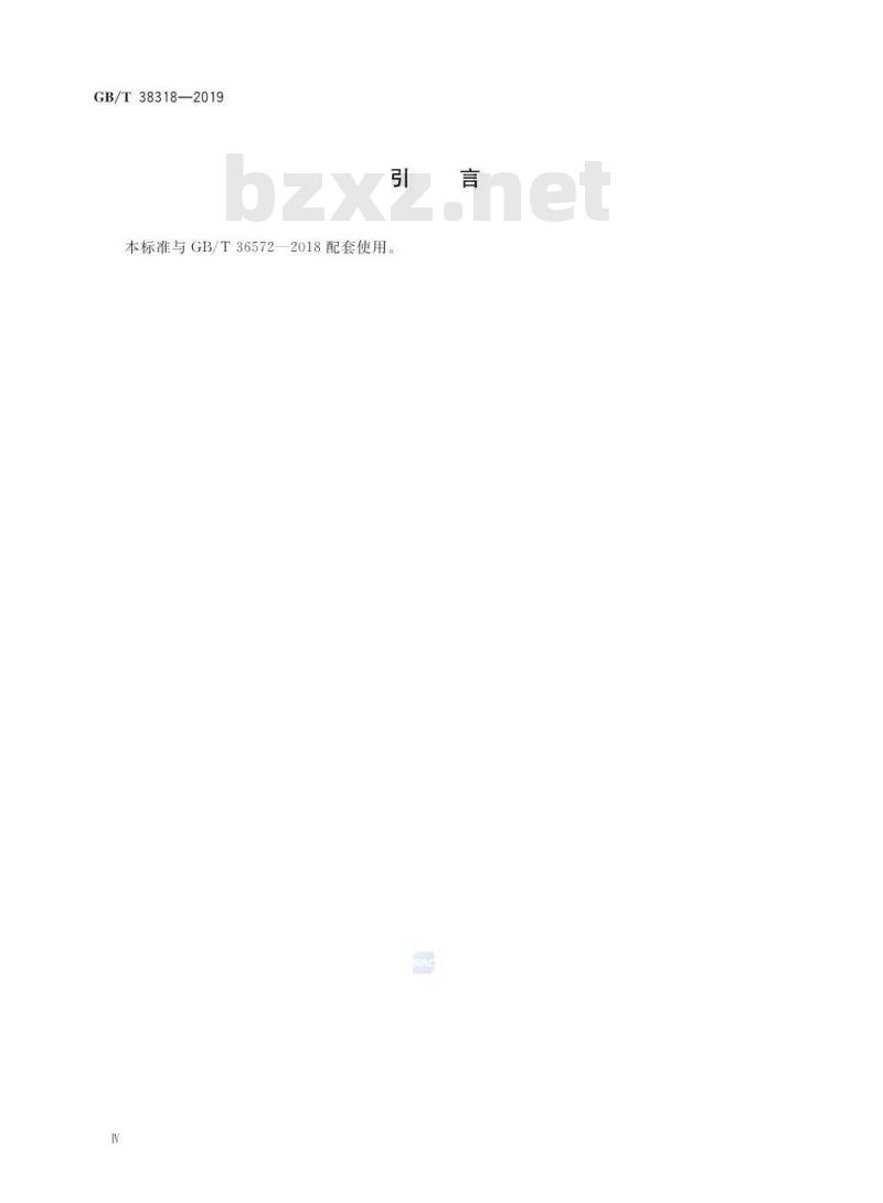 GB∕T 38318-2019 电力监控系统网络安全评估指南