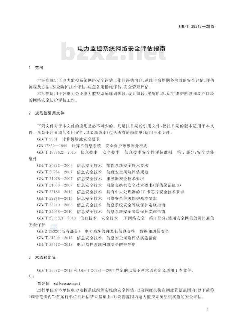 GB∕T 38318-2019 电力监控系统网络安全评估指南