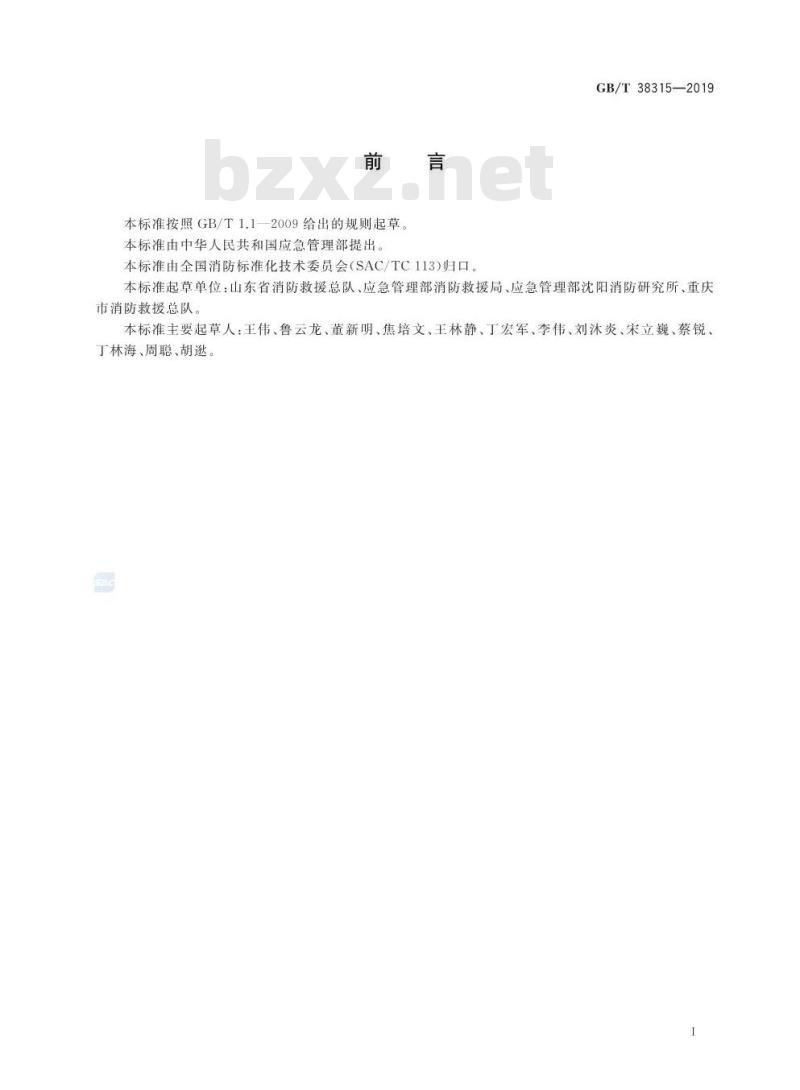 GB∕T 38315-2019 社会单位灭火和应急疏散预案编制及实施导则
