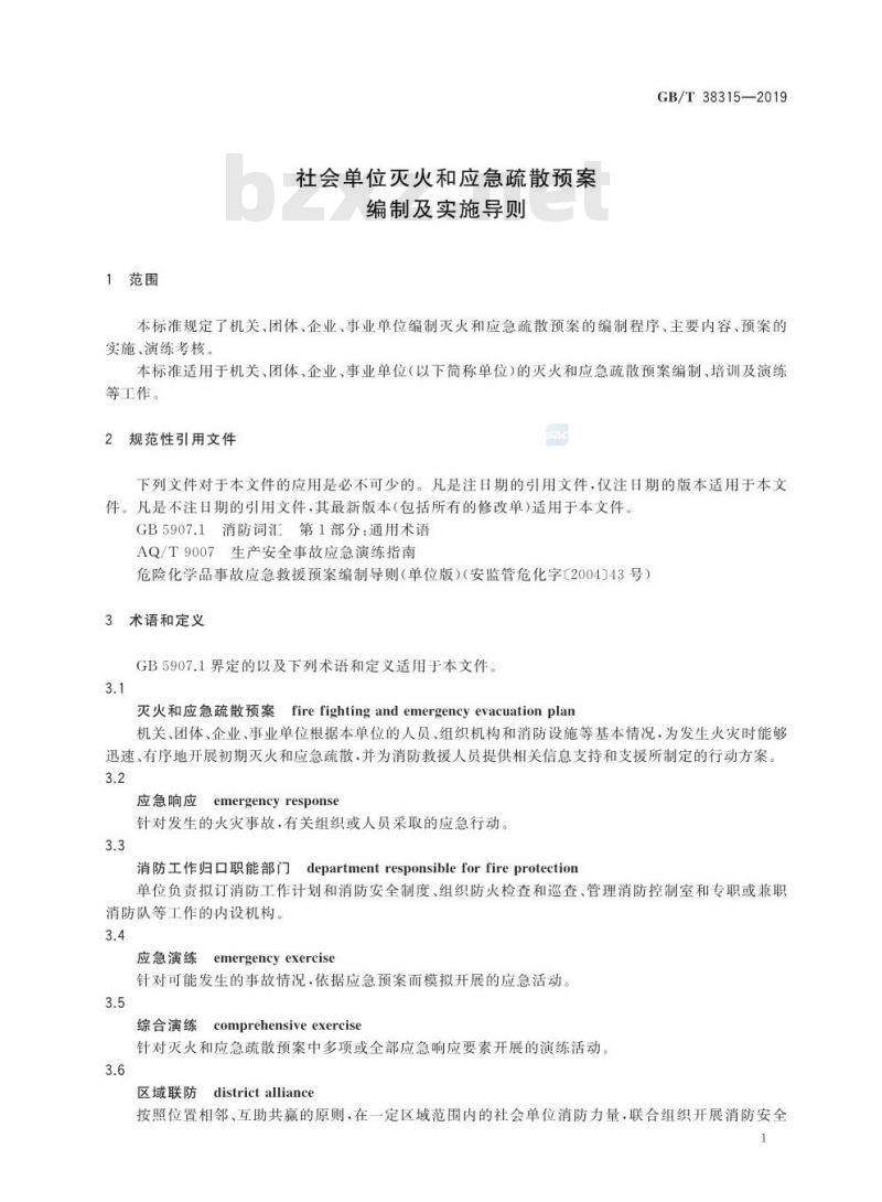 GB∕T 38315-2019 社会单位灭火和应急疏散预案编制及实施导则